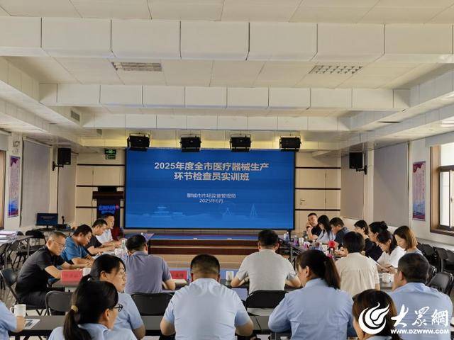 聊城市市場監(jiān)管局舉辦醫(yī)療器械生產(chǎn)檢查員實訓班:醫(yī)療器械生產(chǎn)