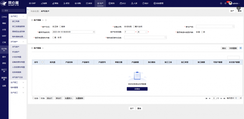同心雁S-ERP：讓醫(yī)療器械生產(chǎn)從“經(jīng)驗(yàn)驅(qū)動(dòng)”邁向“數(shù)智一體”新時(shí)代:醫(yī)療器械生產(chǎn)
