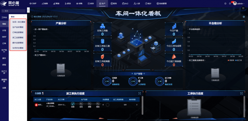 同心雁S-ERP：讓醫(yī)療器械生產(chǎn)從“經(jīng)驗(yàn)驅(qū)動(dòng)”邁向“數(shù)智一體”新時(shí)代:醫(yī)療器械生產(chǎn)
