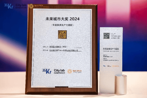 昌發(fā)展國(guó)際醫(yī)療器械城東區(qū)獲2024未來(lái)城市大獎(jiǎng)年度新質(zhì)生產(chǎn)力園區(qū):醫(yī)療器械生產(chǎn)