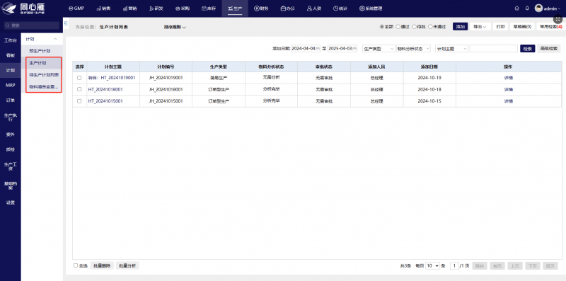毫厘之間見(jiàn)真章：同心雁S-ERP助力醫(yī)療數(shù)智化生產(chǎn)<strong></p>
<p>醫(yī)療器械生產(chǎn)
</strong>，賦能醫(yī)療器械品質(zhì)躍升:醫(yī)療器械生產(chǎn)
