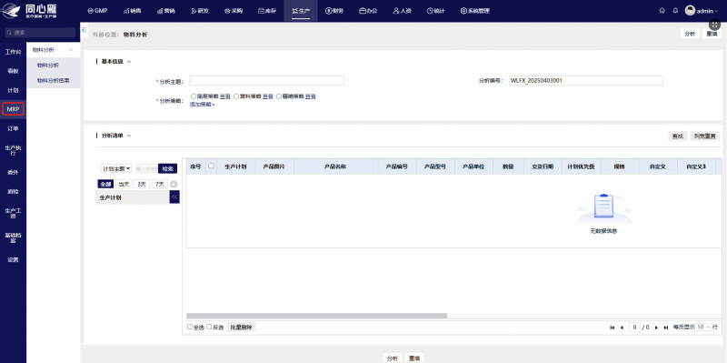 毫厘之間見(jiàn)真章：同心雁S-ERP助力醫(yī)療數(shù)智化生產(chǎn)<strong></p>
<p>醫(yī)療器械生產(chǎn)
</strong>，賦能醫(yī)療器械品質(zhì)躍升:醫(yī)療器械生產(chǎn)
